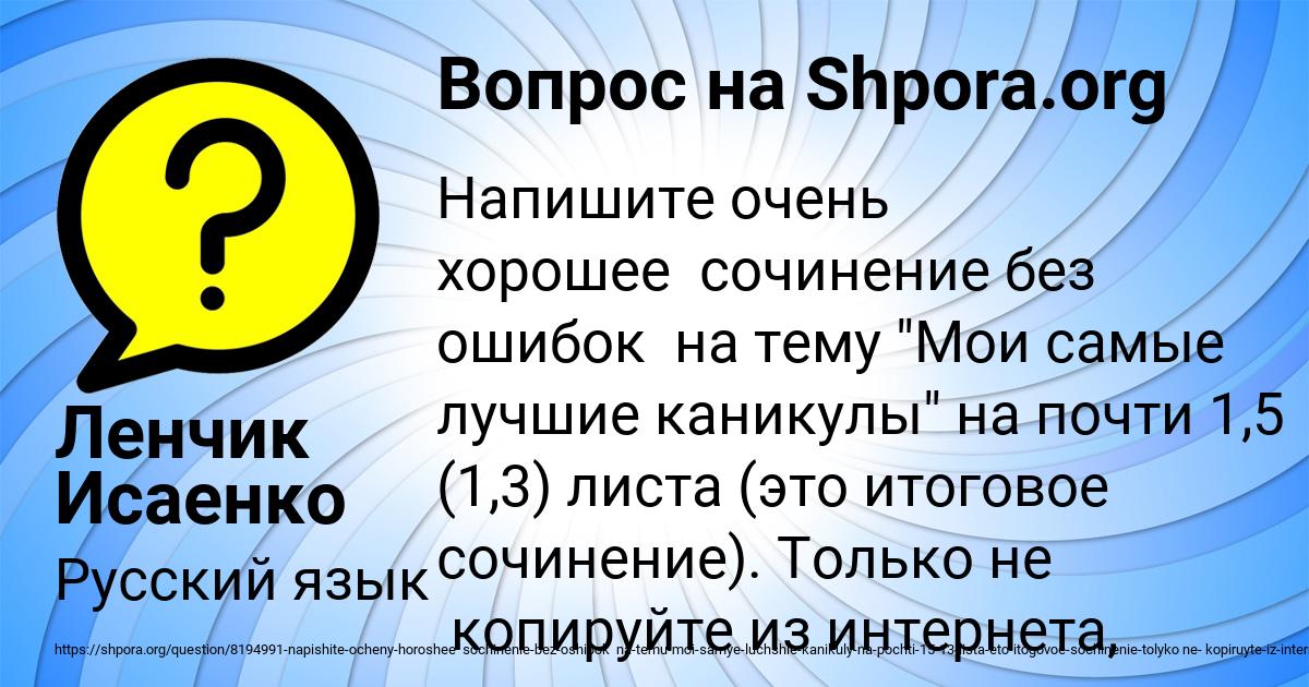 Картинка с текстом вопроса от пользователя Ленчик Исаенко